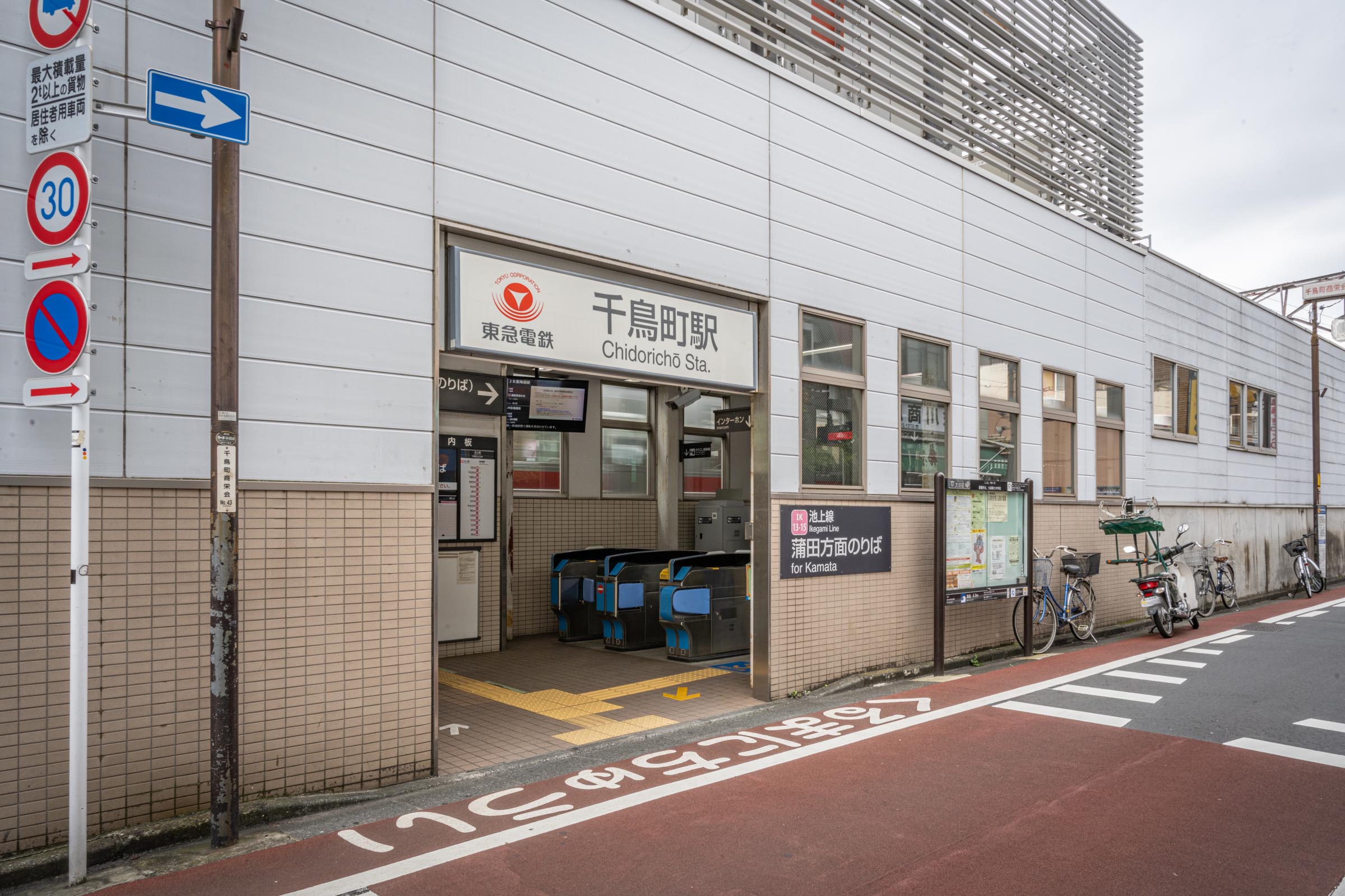 東急池上線 千鳥駅