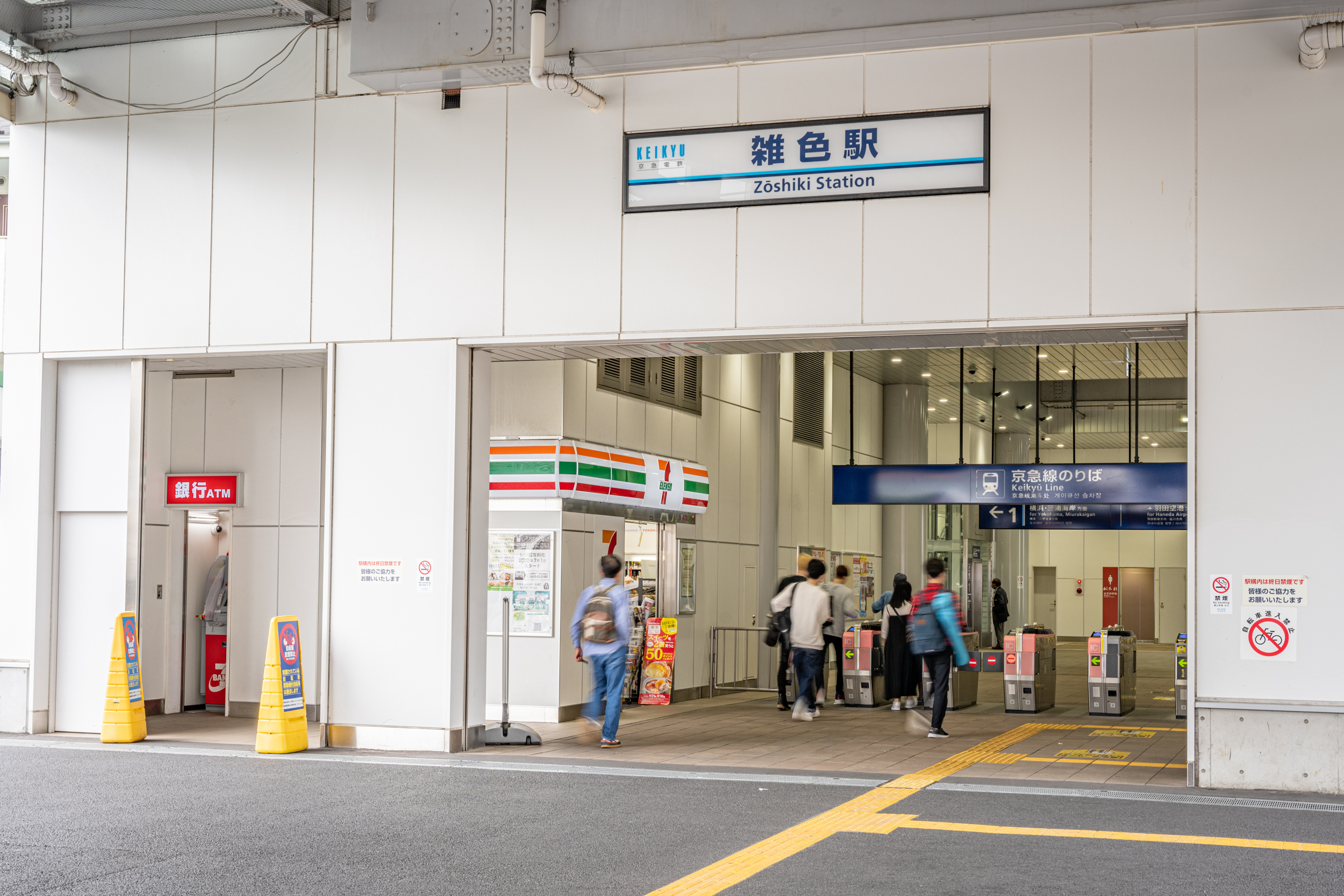 京急本線 雑色駅